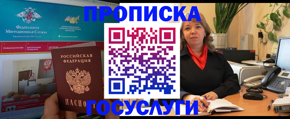 временная регистрация недорого в Белгороде