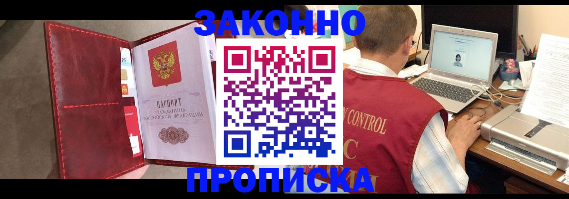 прописка паспорт в Белгороде