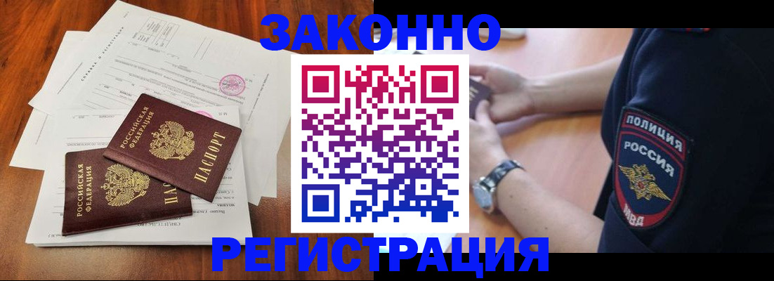 где прописаться в Белгороде