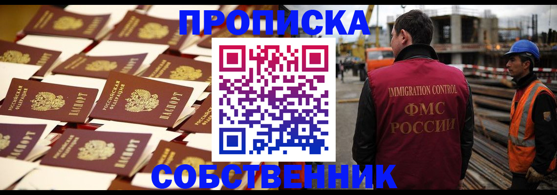 где прописаться в Белгороде