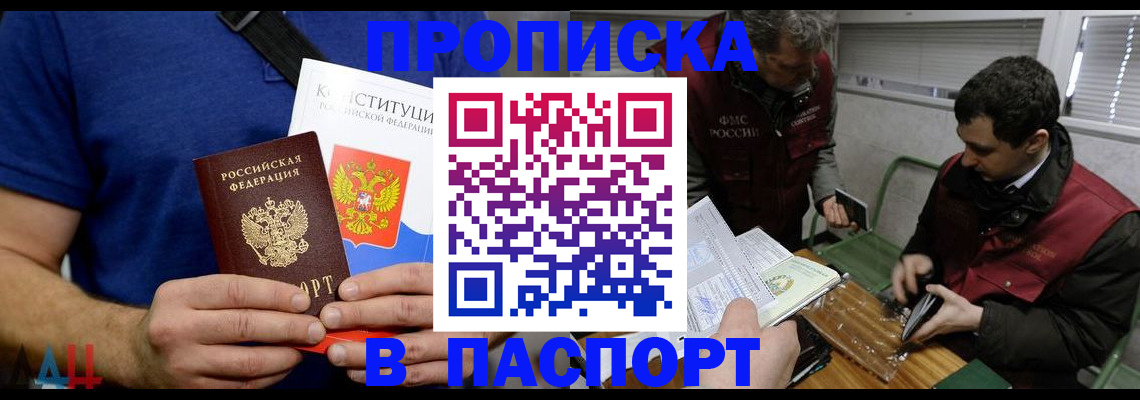 прописка в Белгороде