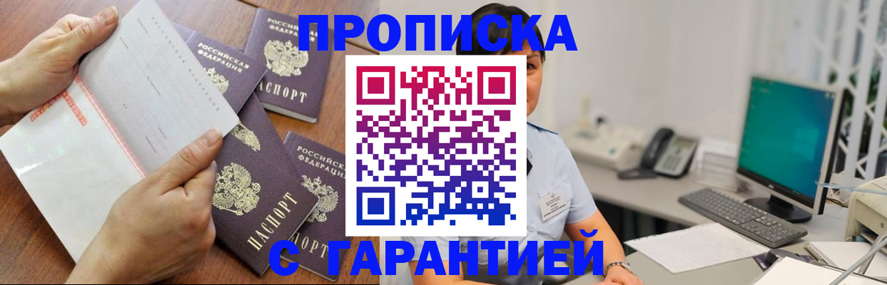 временная прописка в Белгороде