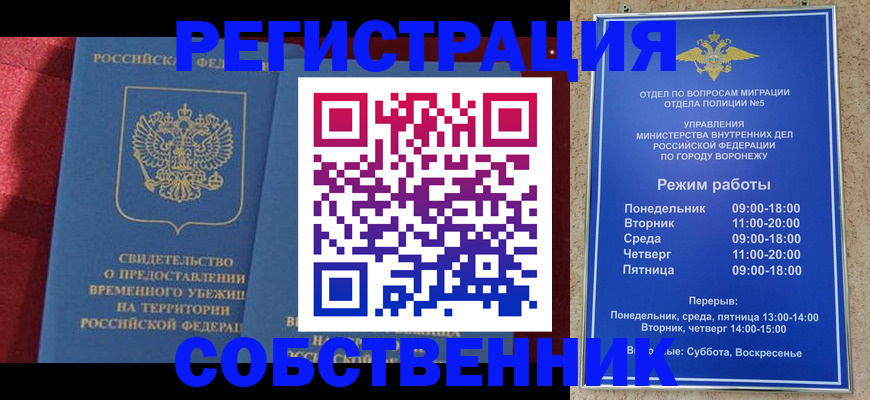 прописка штамп в Белгороде