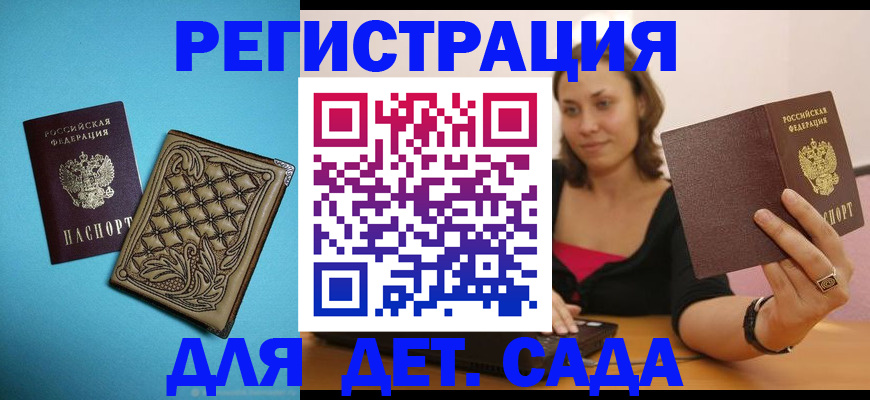 прописка поиск в Белгороде