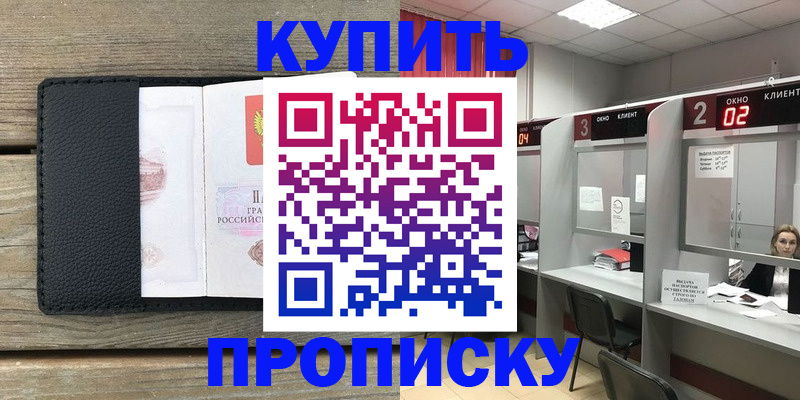 прописка для военкомата в Белгороде