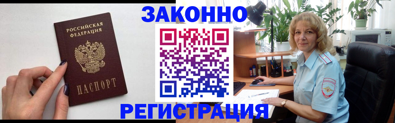 прописка иностранных граждан в Белгороде