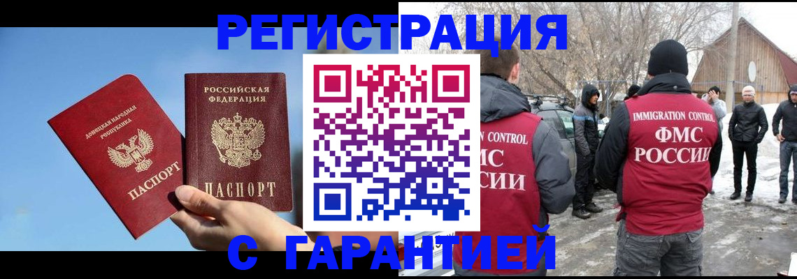 временная регистрация купить в Белгороде