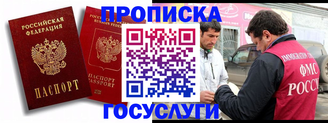 прописка для военкомата в Белгороде