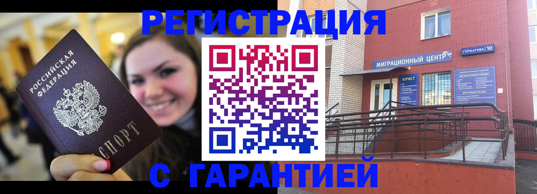 временная регистрация в Белгороде